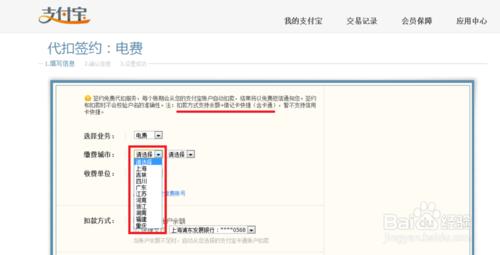 比較支付寶代扣電費與其手動繳款孰優