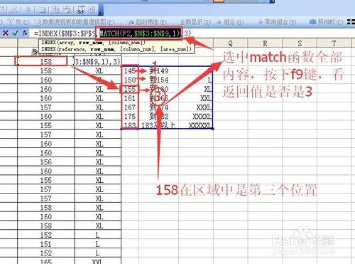 excel中index嵌套match函數用法詳細步驟實例