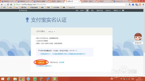 新手開淘寶店流程：[4]支付寶實名認證