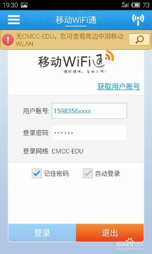 校園WIFI老是掉線怎麼辦？