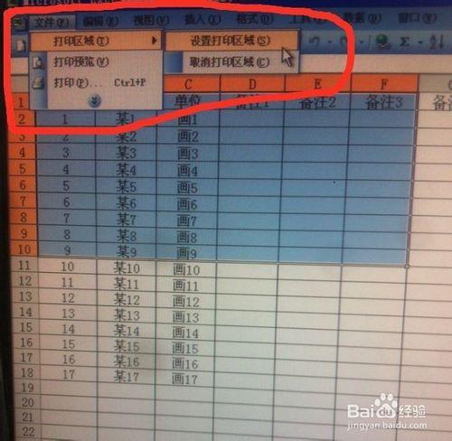 excel2003設置打印區域的方法