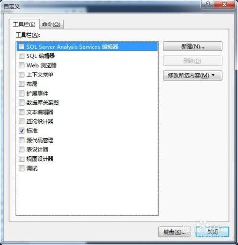 SQL Server怎麼自定義工具欄