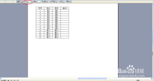 excel2003設置打印區域的方法