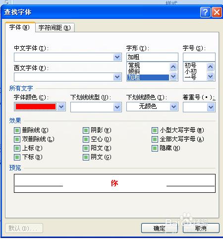 word2007 如何把多處相同文字標紅