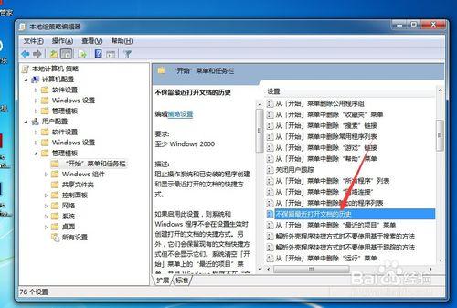 win7跳轉列表被禁用