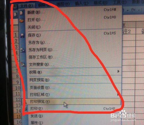 excel2003設置打印區域的方法