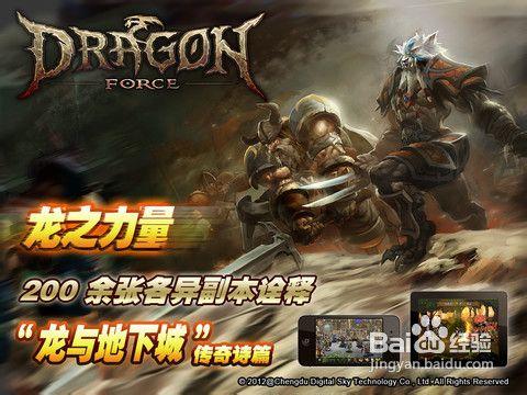 iPhone/iPad版《龍之力量》攻略：遊戲特色