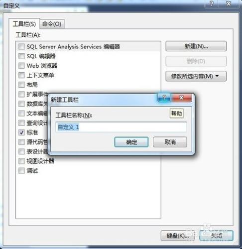 SQL Server怎麼自定義工具欄