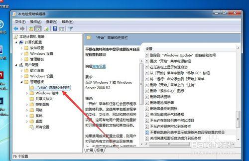 win7跳轉列表被禁用