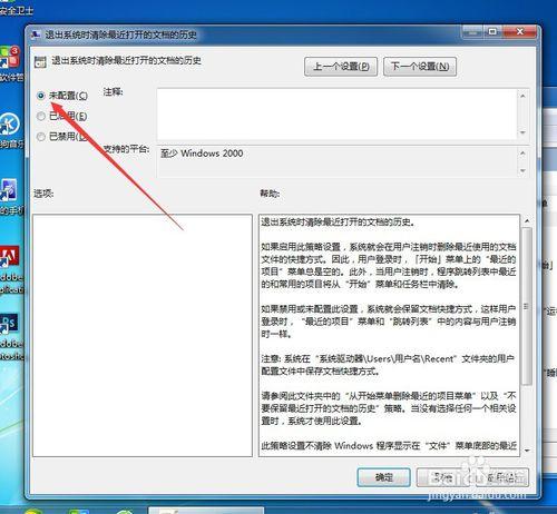 win7跳轉列表被禁用