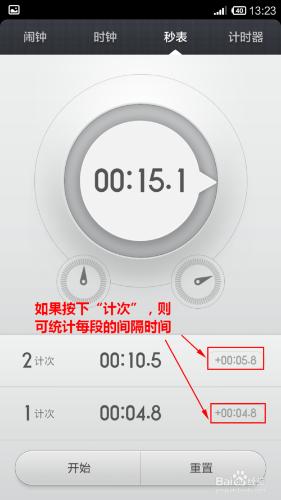 紅米怎樣開啟秒錶計時