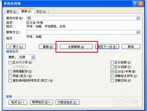 word2007 如何把多處相同文字標紅