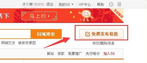 58同城怎麼免費發佈信息