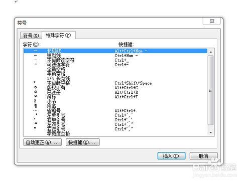 word中如何插入特殊字符