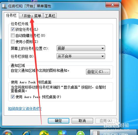 win7跳轉列表被禁用