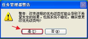 如何修改程序優先級