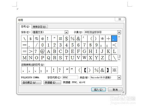 word中如何插入特殊字符