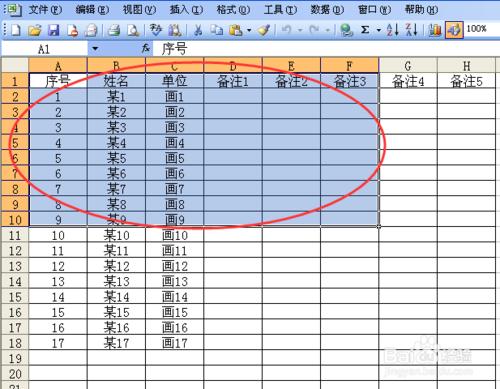 excel2003設置打印區域的方法