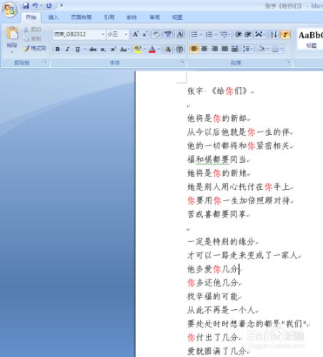 word2007 如何把多處相同文字標紅