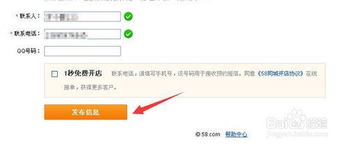 58同城怎麼免費發佈信息