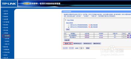 如何在TPLINK路由器中設置網址黑名單