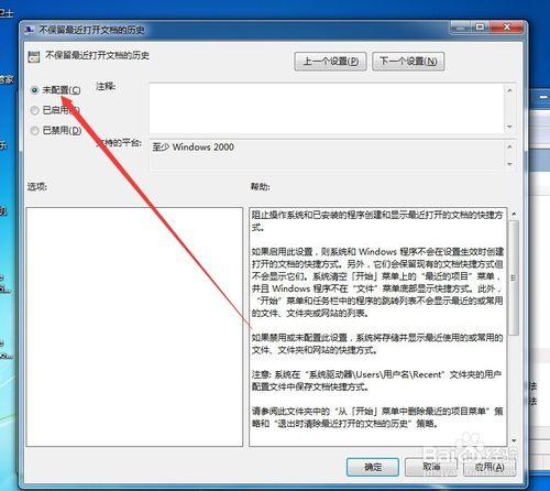 win7跳轉列表被禁用