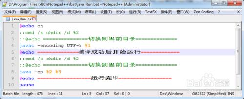 Notepad++ 配合JDK採用批處理命令運行java程序