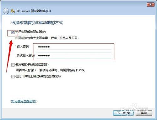 win7磁盤怎麼加密（bitlocker驅動器加密）