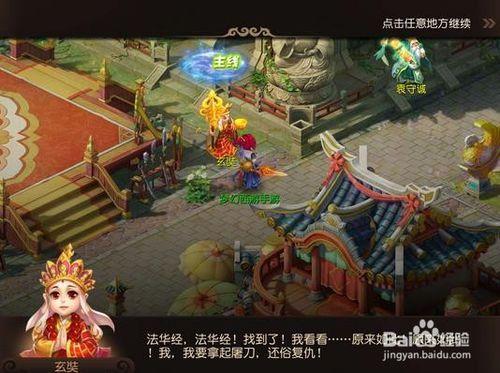 夢幻西遊攻略，如何通關60級玄奘的身世劇情