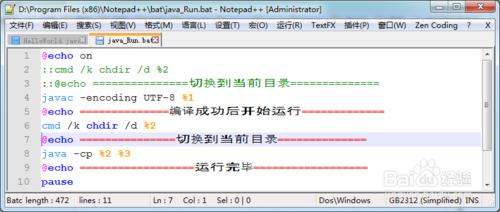 Notepad++ 配合JDK採用批處理命令運行java程序