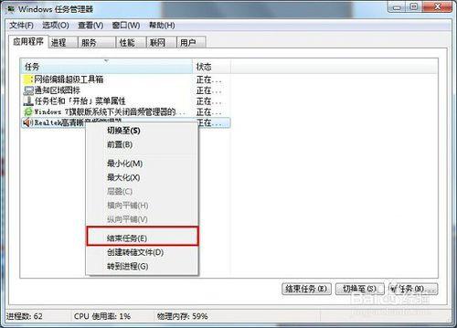 win7音頻管理器圖標怎麼關閉