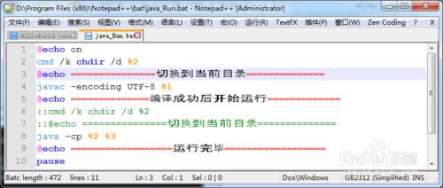 Notepad++ 配合JDK採用批處理命令運行java程序