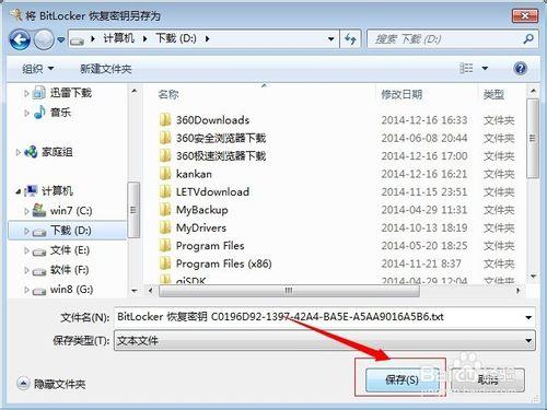 win7磁盤怎麼加密（bitlocker驅動器加密）