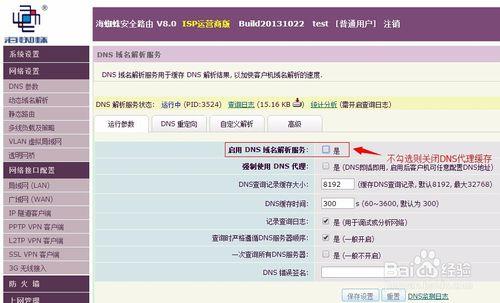 海蜘蛛路由+PPPOE+DHCP+緩存鏡像部署