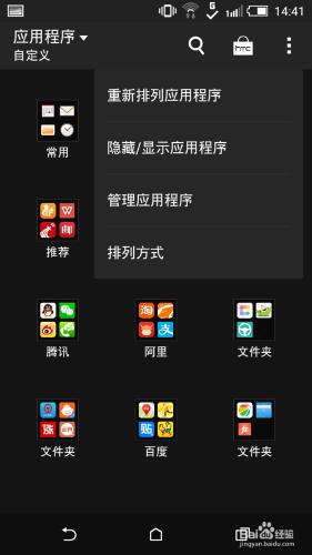 如何隱藏htc手機裡的某些程序