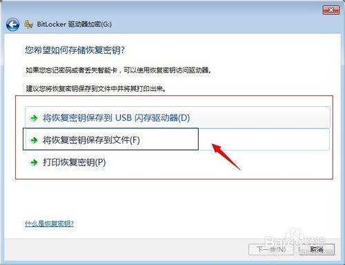 win7磁盤怎麼加密（bitlocker驅動器加密）