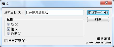 刪除桌面的“打開好桌道壁紙”選項