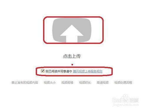 騰訊視頻如何上傳