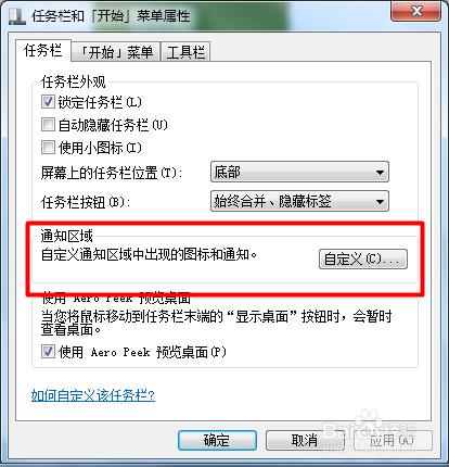 win7音頻管理器圖標怎麼關閉