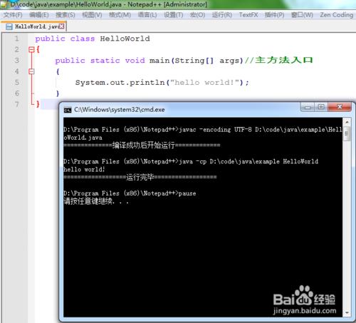 Notepad++ 配合JDK採用批處理命令運行java程序