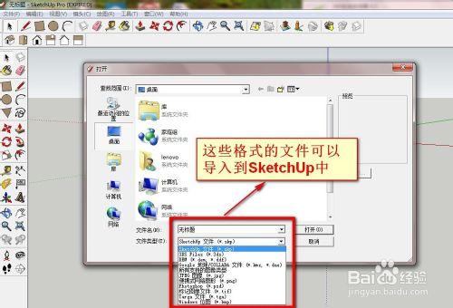 草圖大師Sketchup：[7]導入與導出