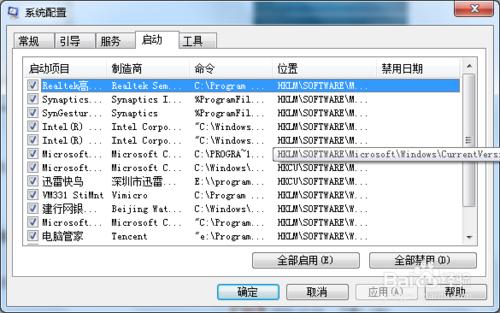 win7音頻管理器圖標怎麼關閉