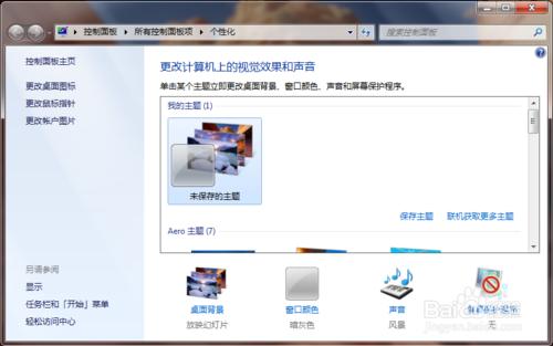 win7怎麼設置桌面背景放映幻燈片？