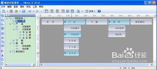 怎樣使用菜單製作工具製作flash導航菜單