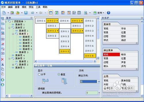 怎樣製作彈出菜單