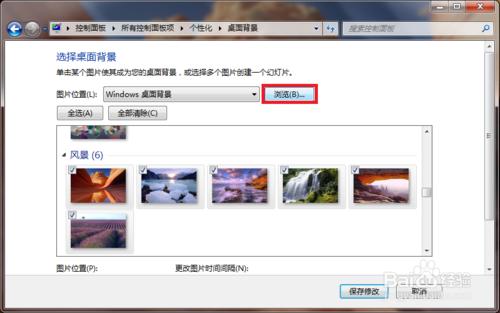 win7怎麼設置桌面背景放映幻燈片？