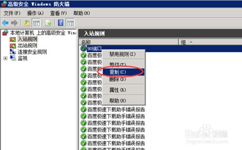 win2008防火牆怎麼設置開放特定端口