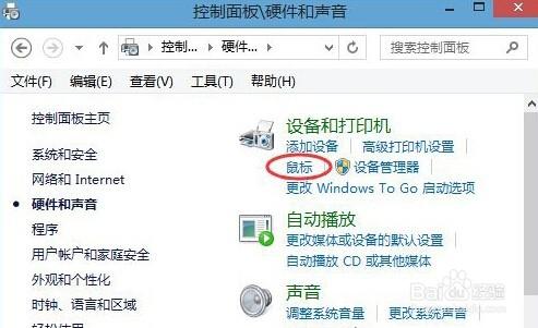 win8管理員賬戶被禁用，觸摸板的靈敏度調整