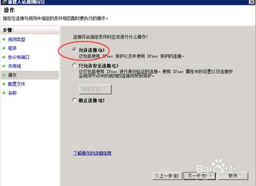 win2008防火牆怎麼設置開放特定端口