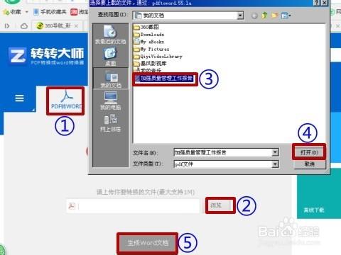 快速轉換文檔格式方法